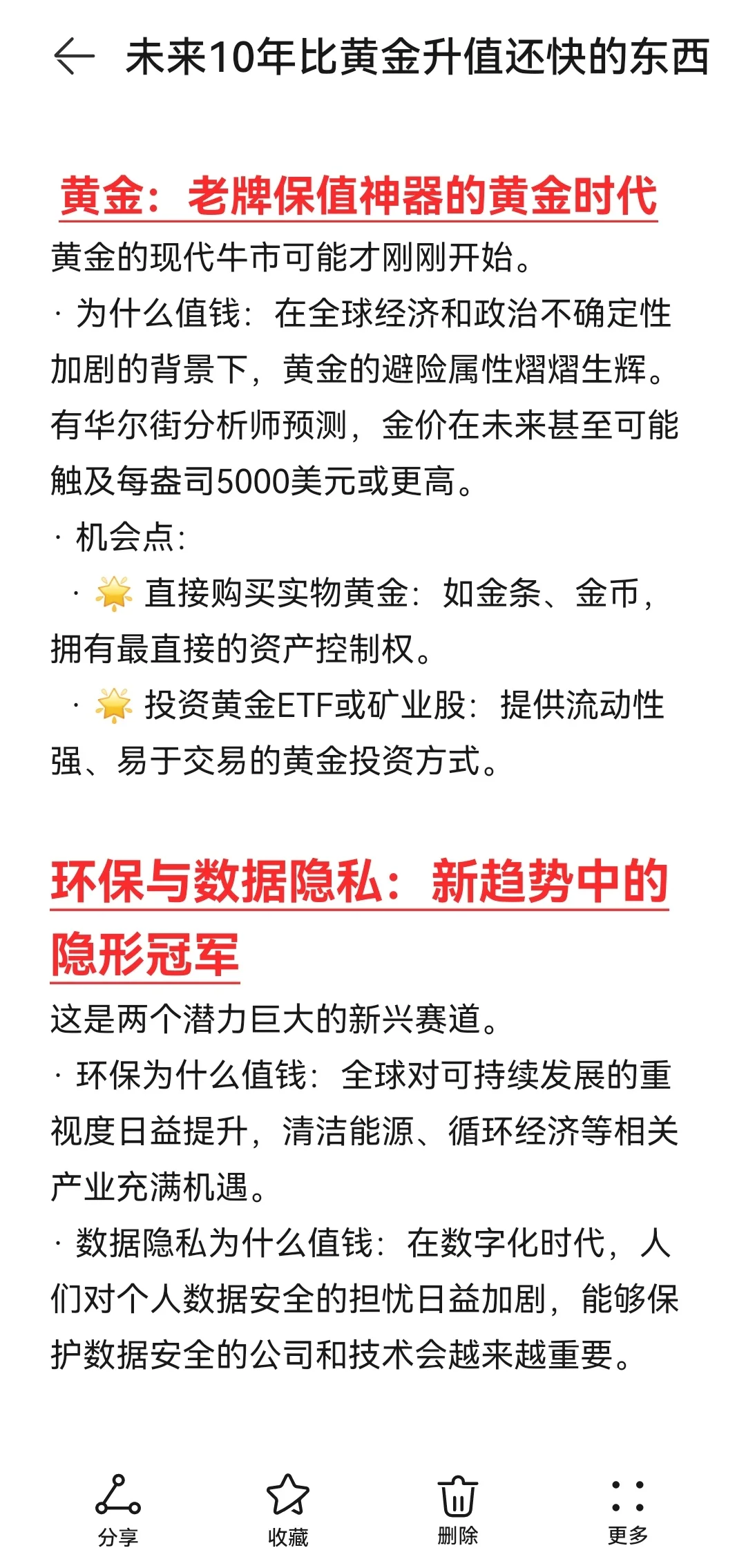 未来10年，这5样东西比黄金升值快！