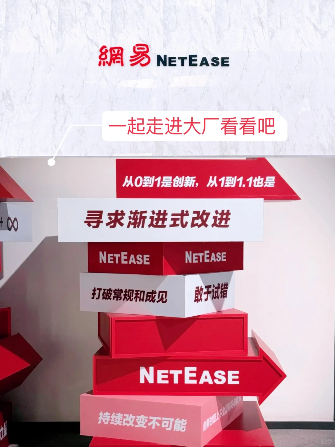 网易文化墙！如何用一面墙讲好品牌故事?