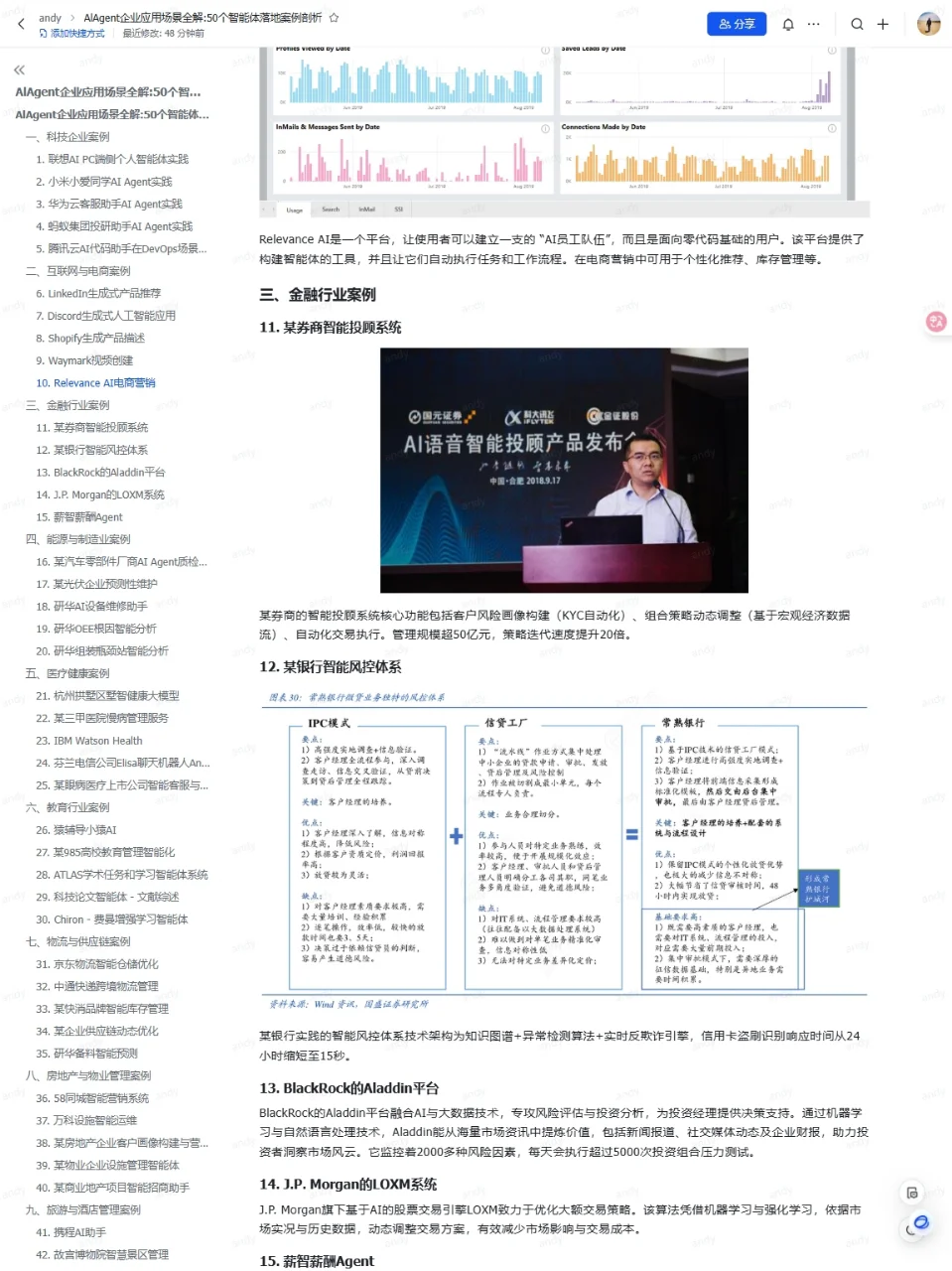 100个企业智能体应用案例拆解