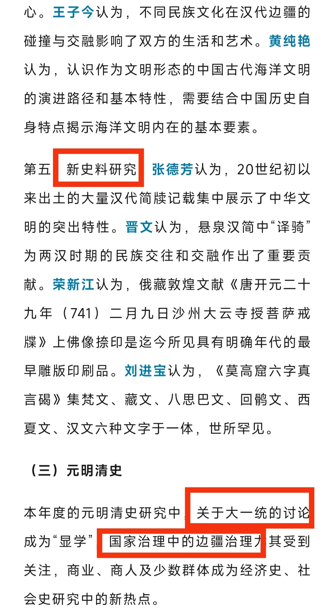 2024年历史学研究发展报告