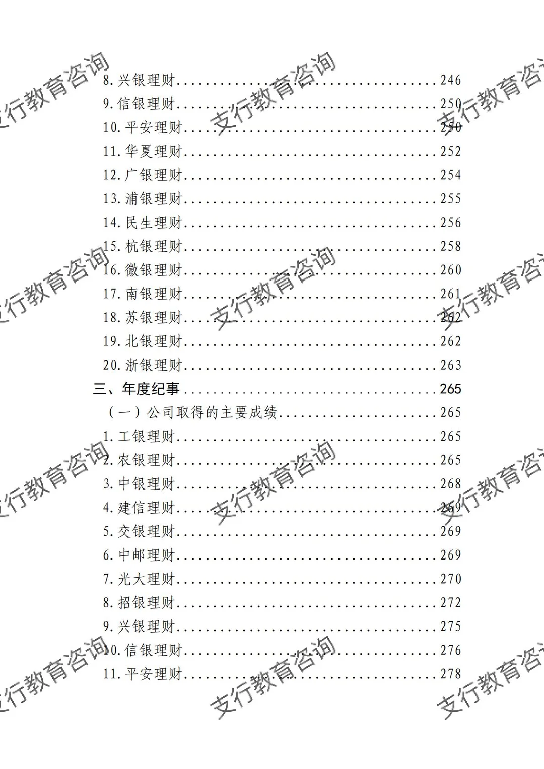 ?银行业理财业务发展报告暨理财公司年鉴