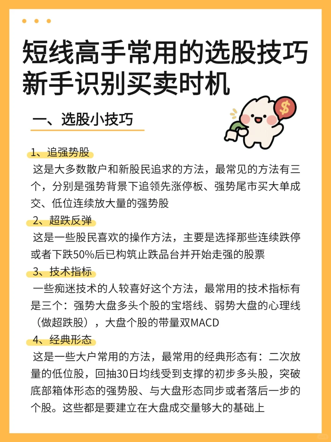 新手必看！短线高手常用的选股技巧