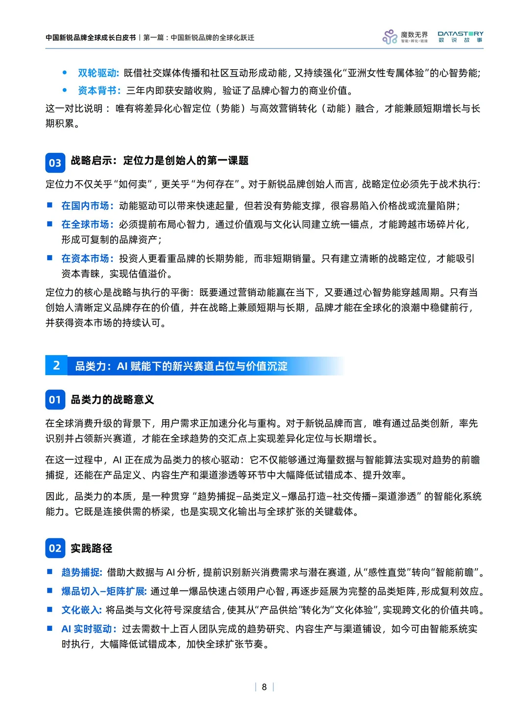 2025中国新锐品牌全球成长白皮书