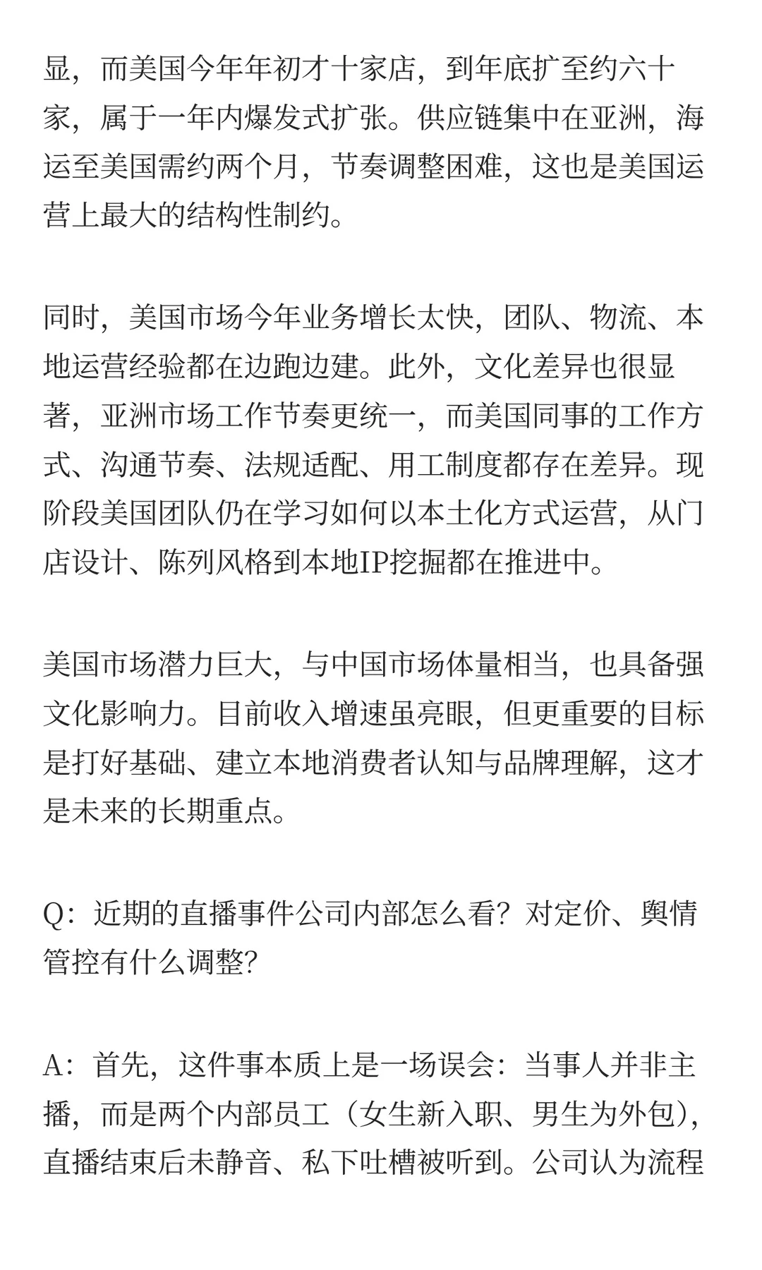 泡泡玛特与券商的小范围交流