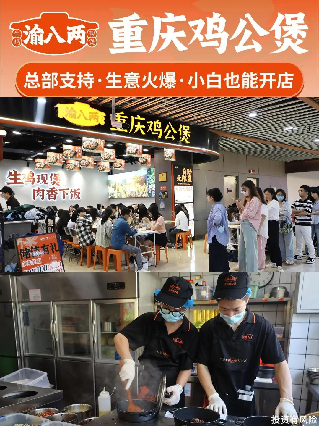 渝八两餐饮赛道“翻台王”现象背后深度剖析