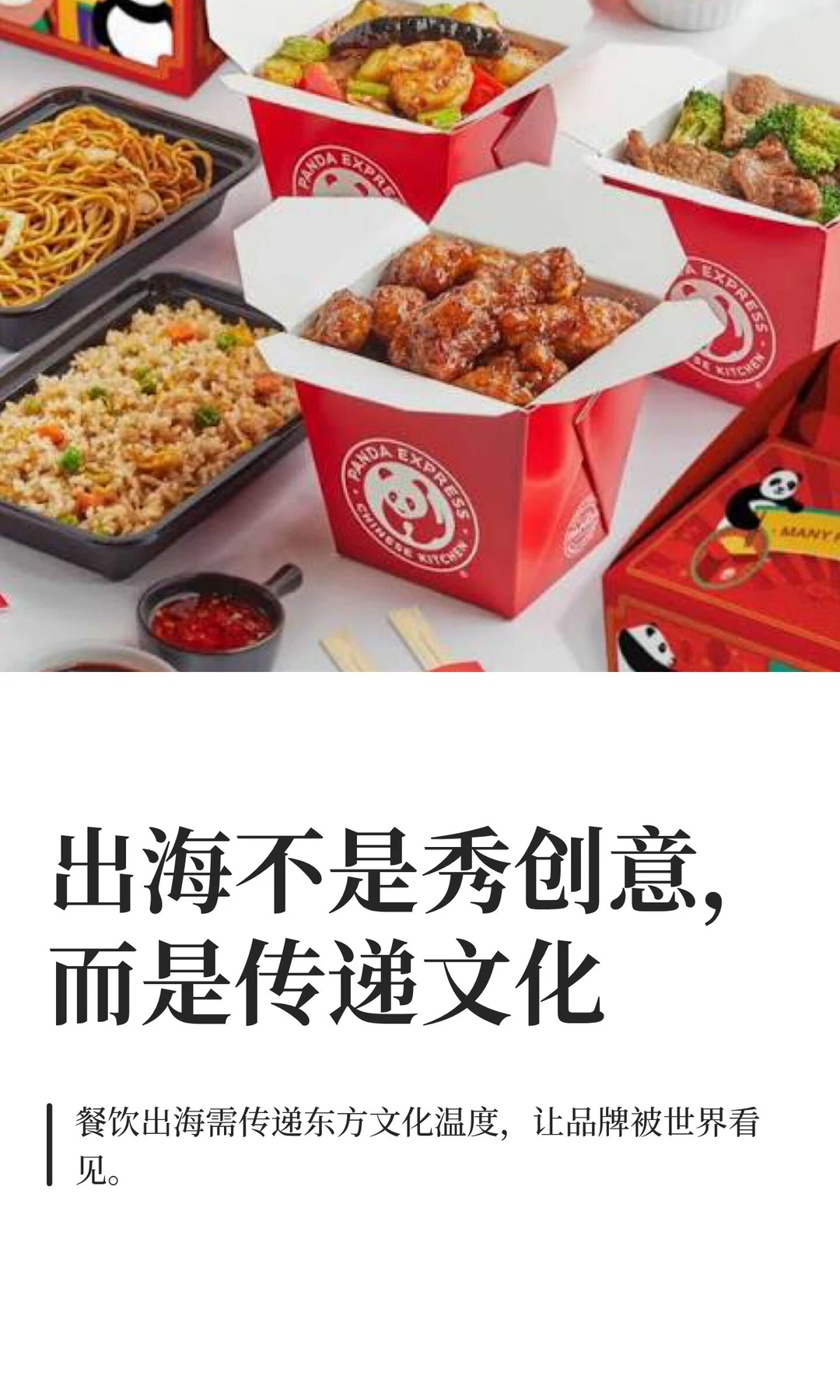 出海不是秀创意,而是传递文化