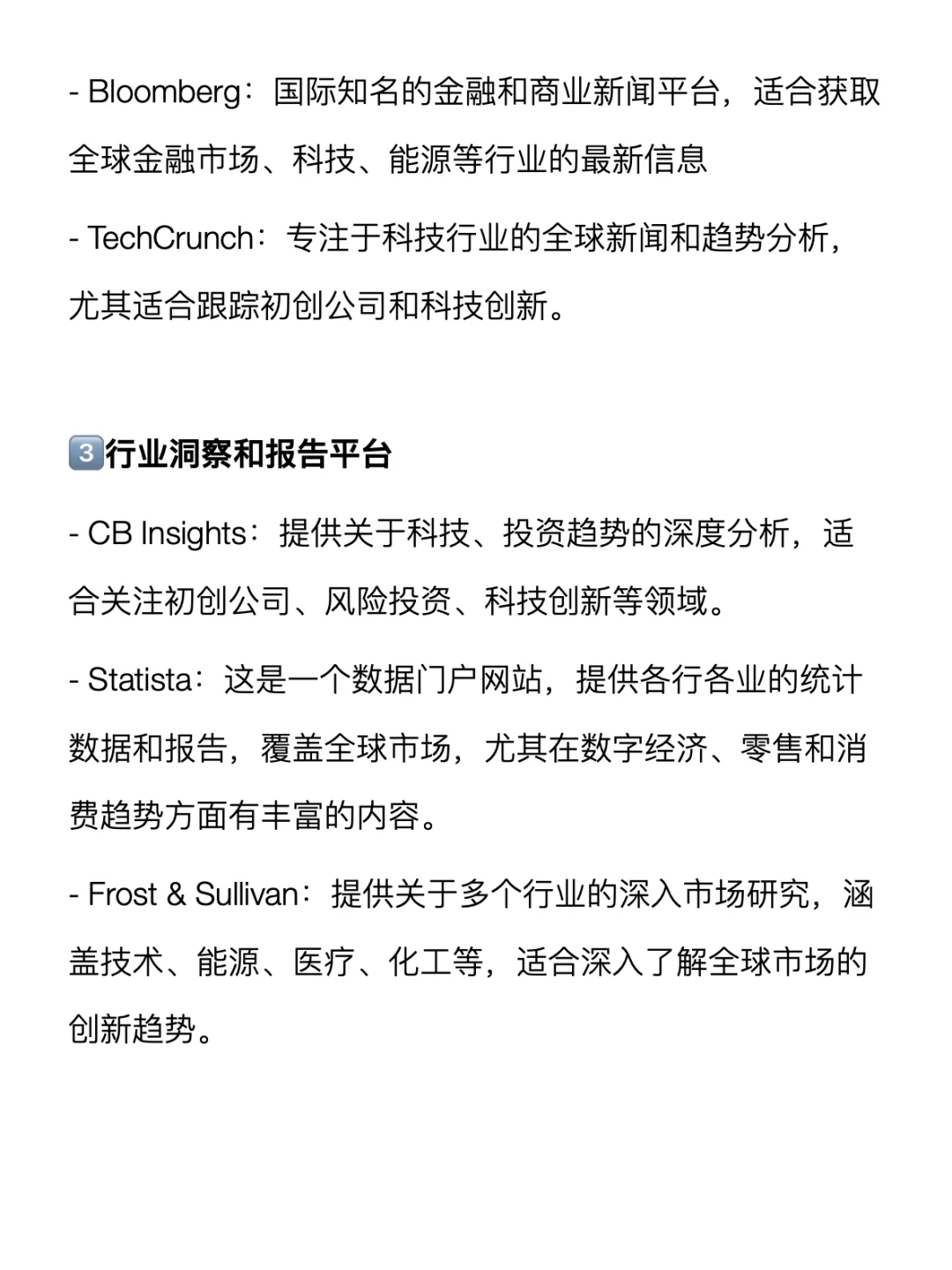 如何在面试前快速学习一个行业
