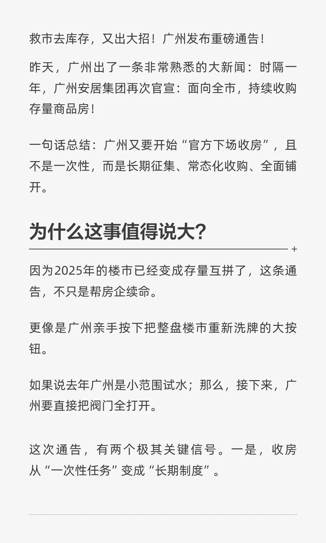 救市去库存，又出大招！广州发布重磅通告！