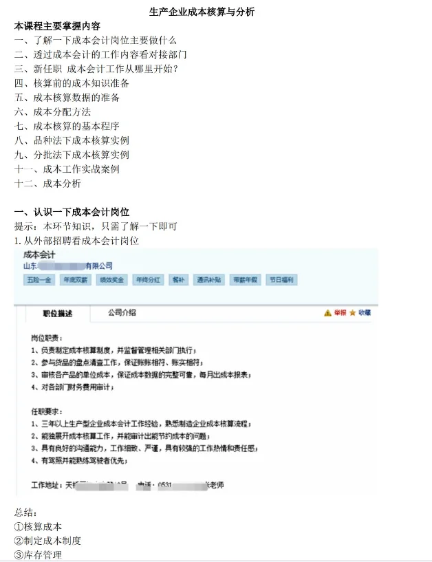 这样的成本分析报告才是老板想要的✌️