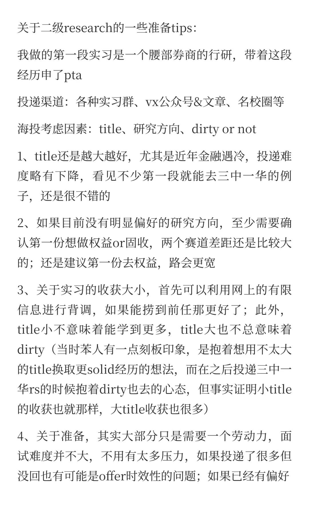 商科第一份实习:行研&MBB pta