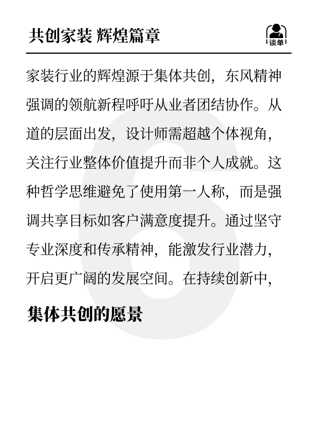 传承东风精神 领航家装新程