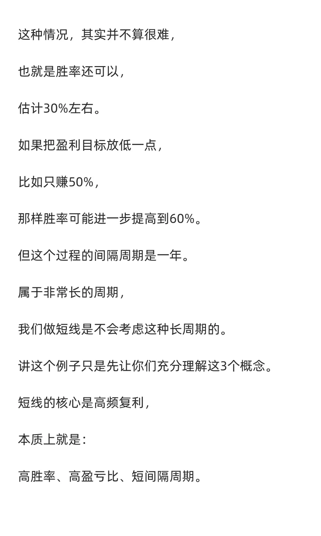 短线交易的秘诀