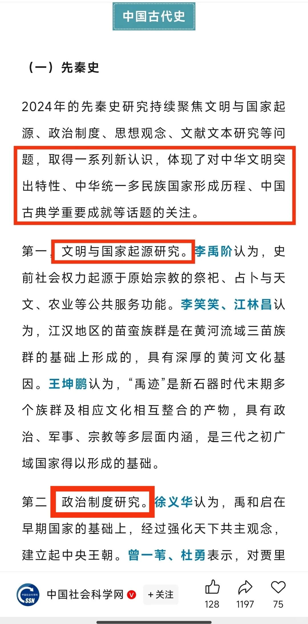 2024年历史学研究发展报告