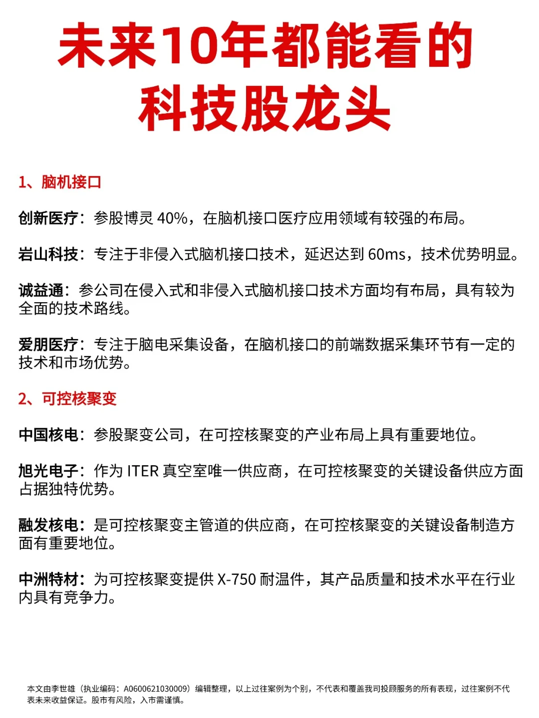 未来10年都能看的科技股龙头