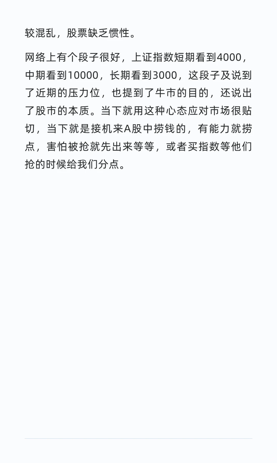 与聪明投资者对话