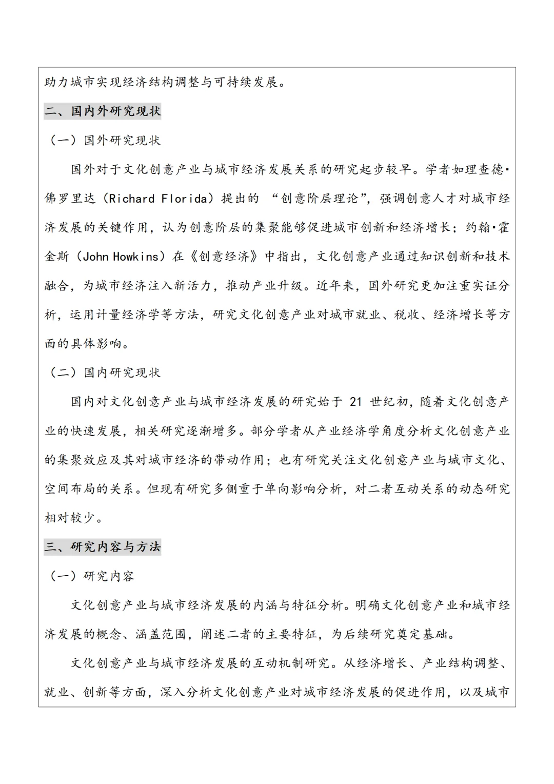 我导夸爆的经济学专业优秀开题报告分享?