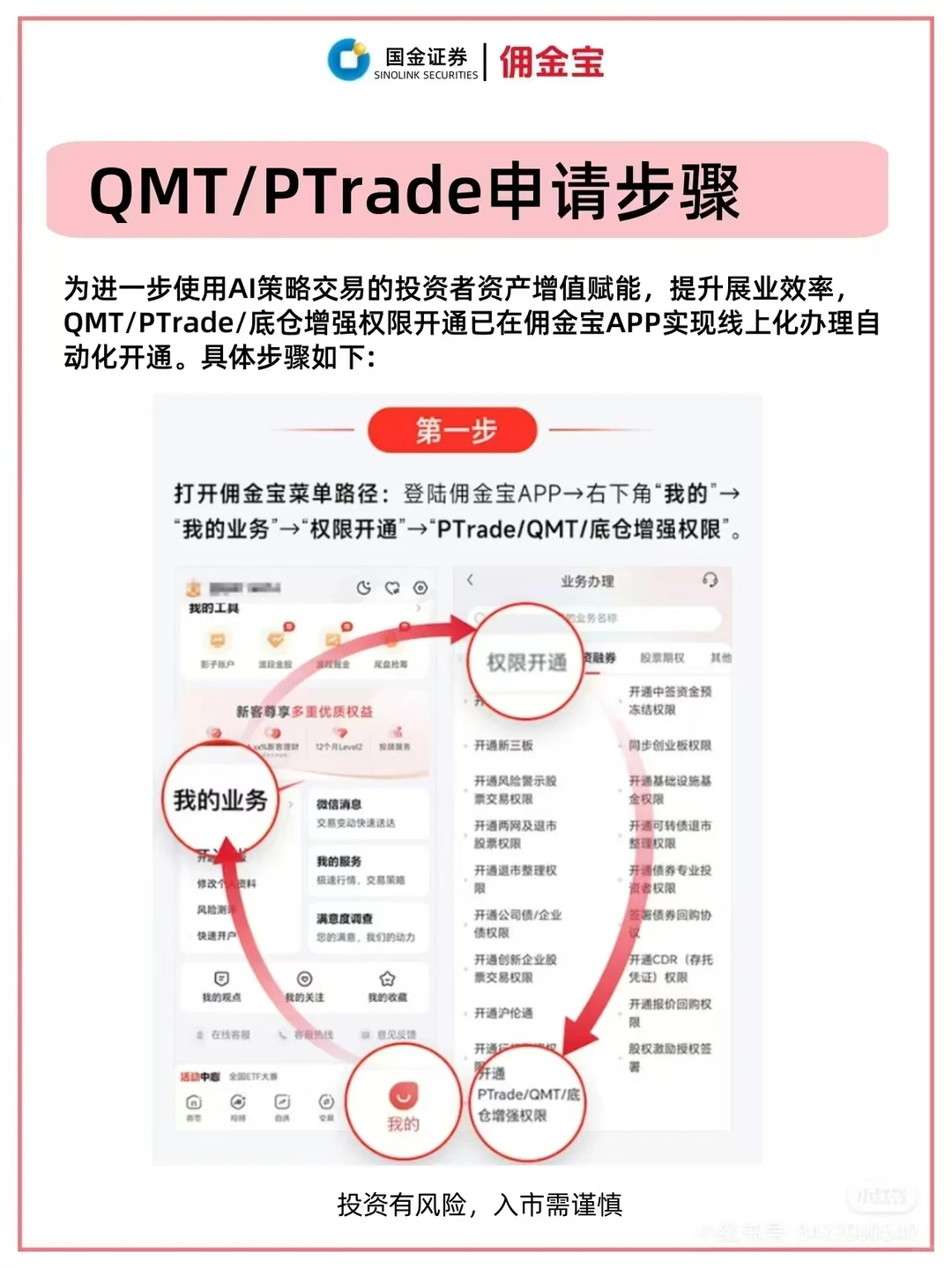 量化Qmt PTrade 安装