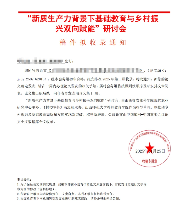 农业教育会议