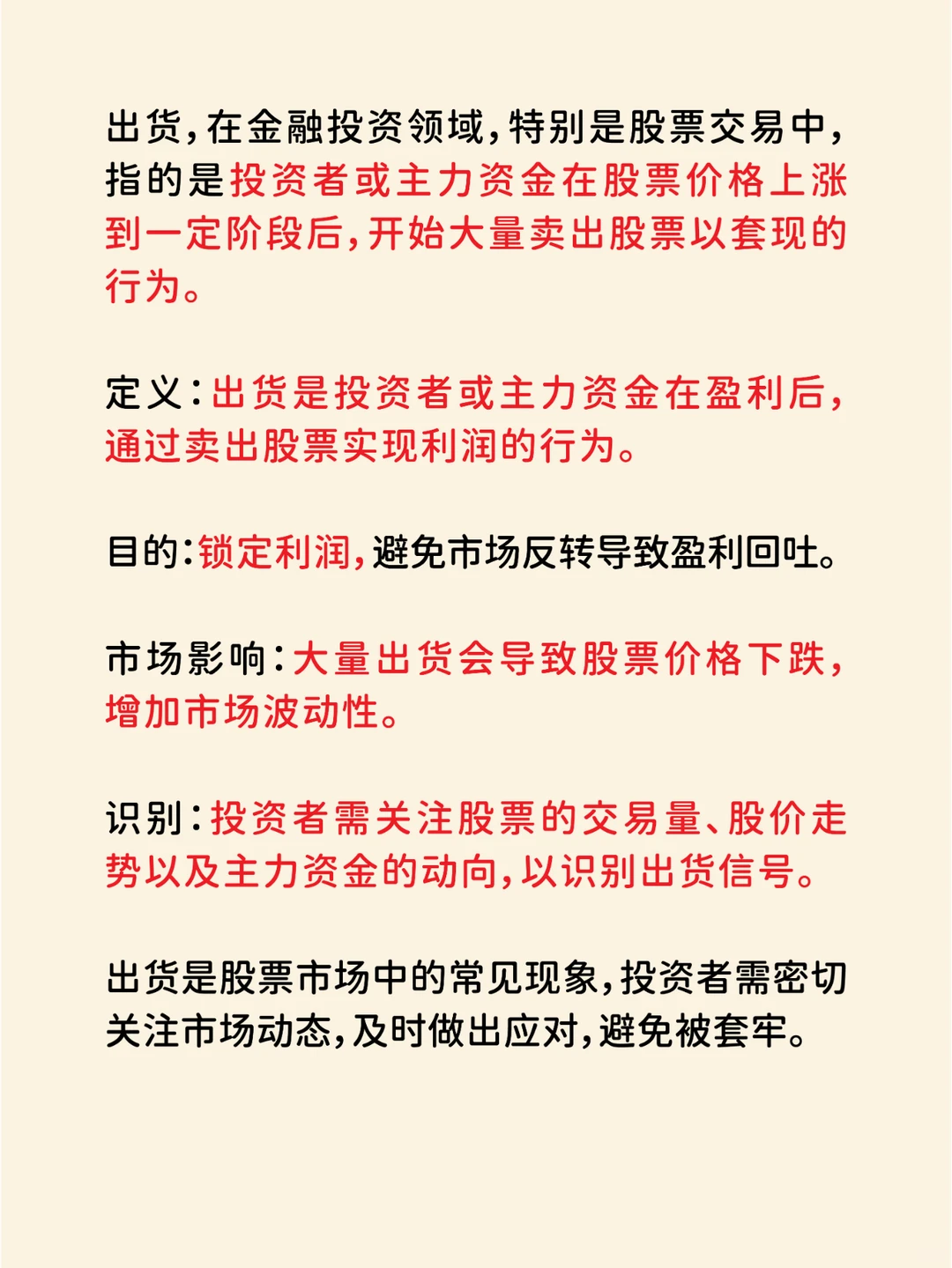 秒懂财经 第 72 期：出货