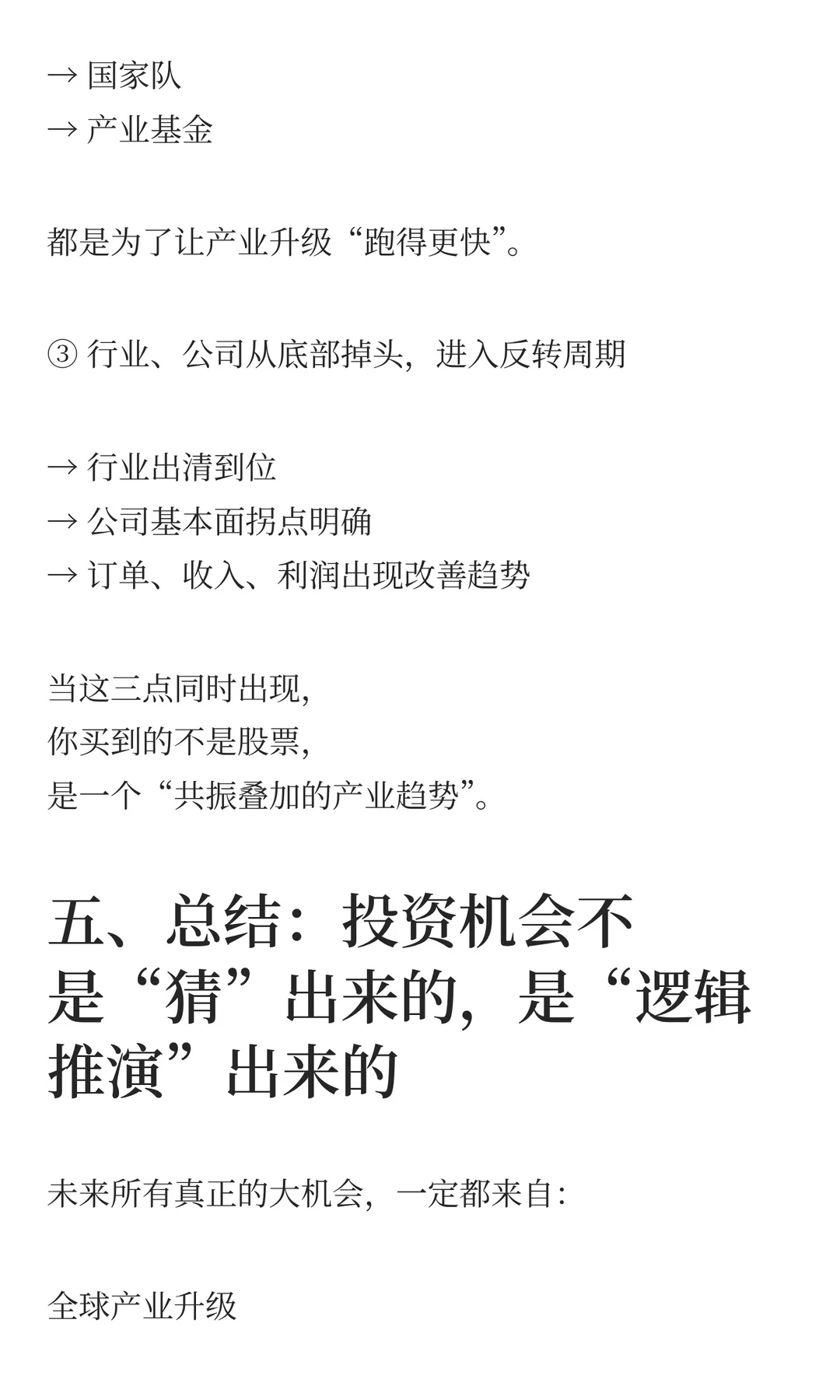 别再瞎追热点了！所有大机会都藏在同一个