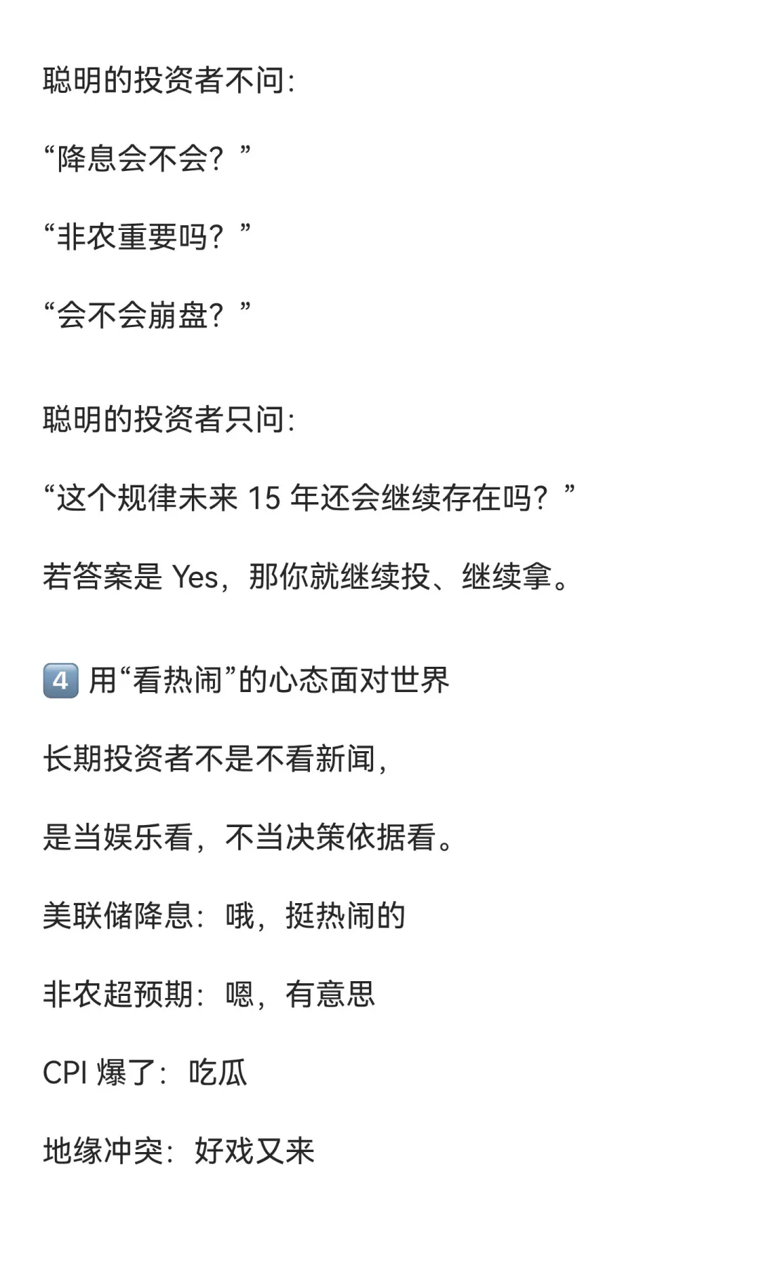 长期投资者的格局：15 年，才真正看见财富