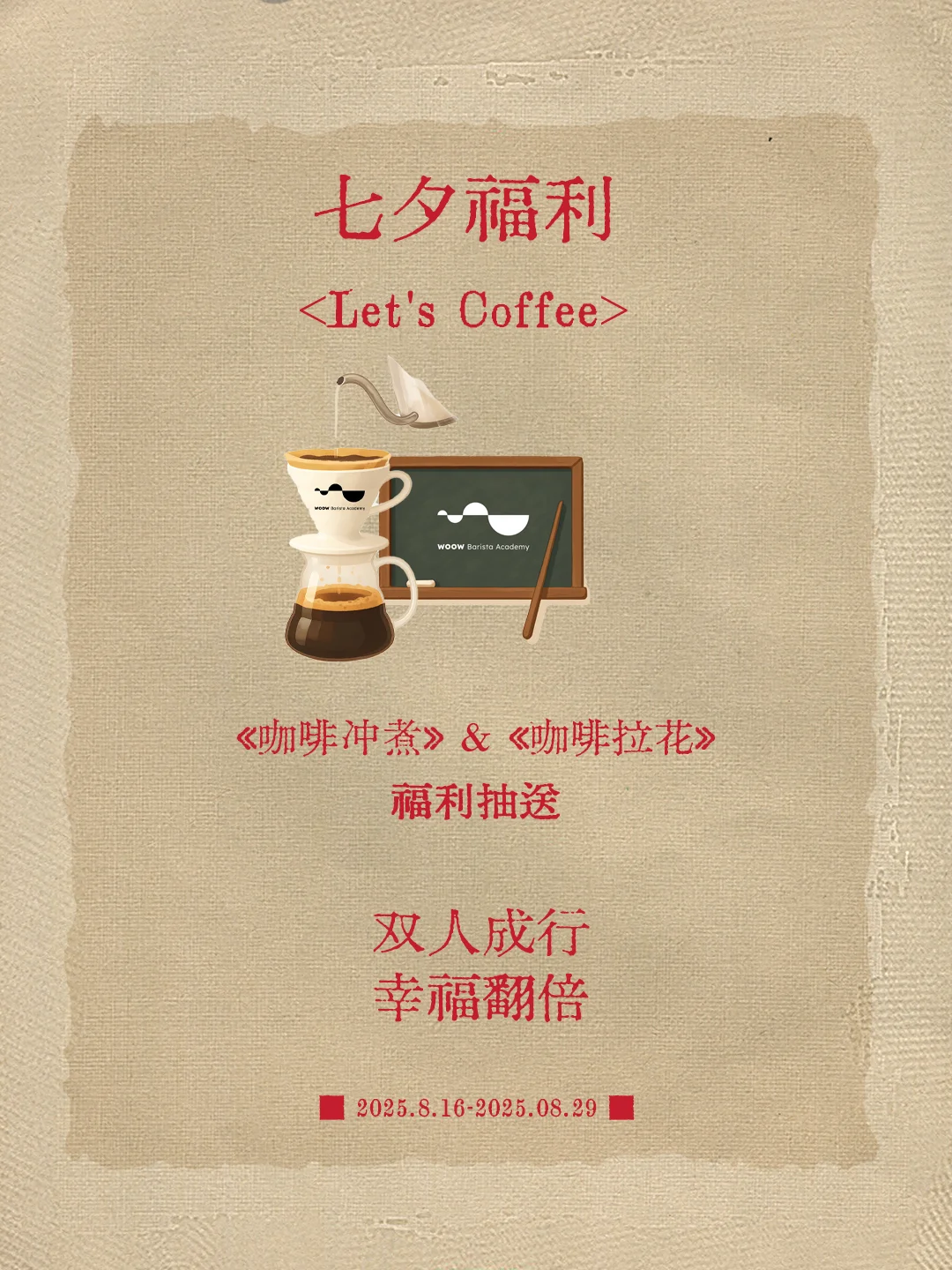 七夕福利?拉花+冲煮中级课程免费送❗️