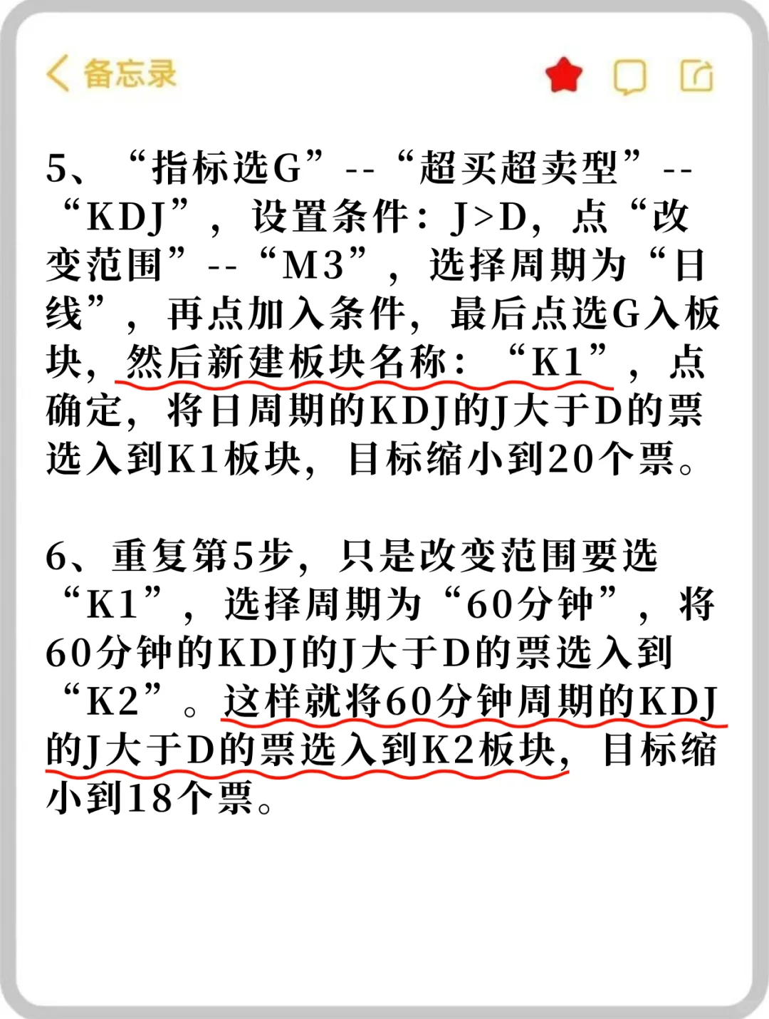 码住❗手把手教你5分钟内快速筛选出黑马❗
