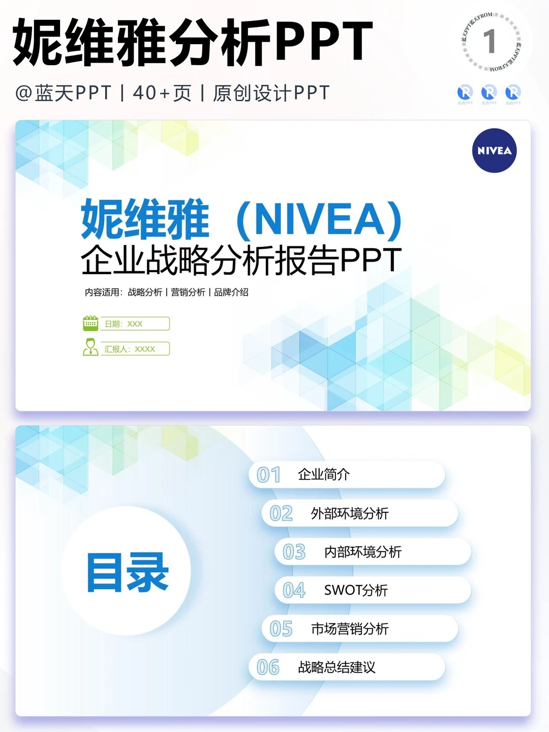【025】妮维雅战略分析营销策略 SWOT PPT
