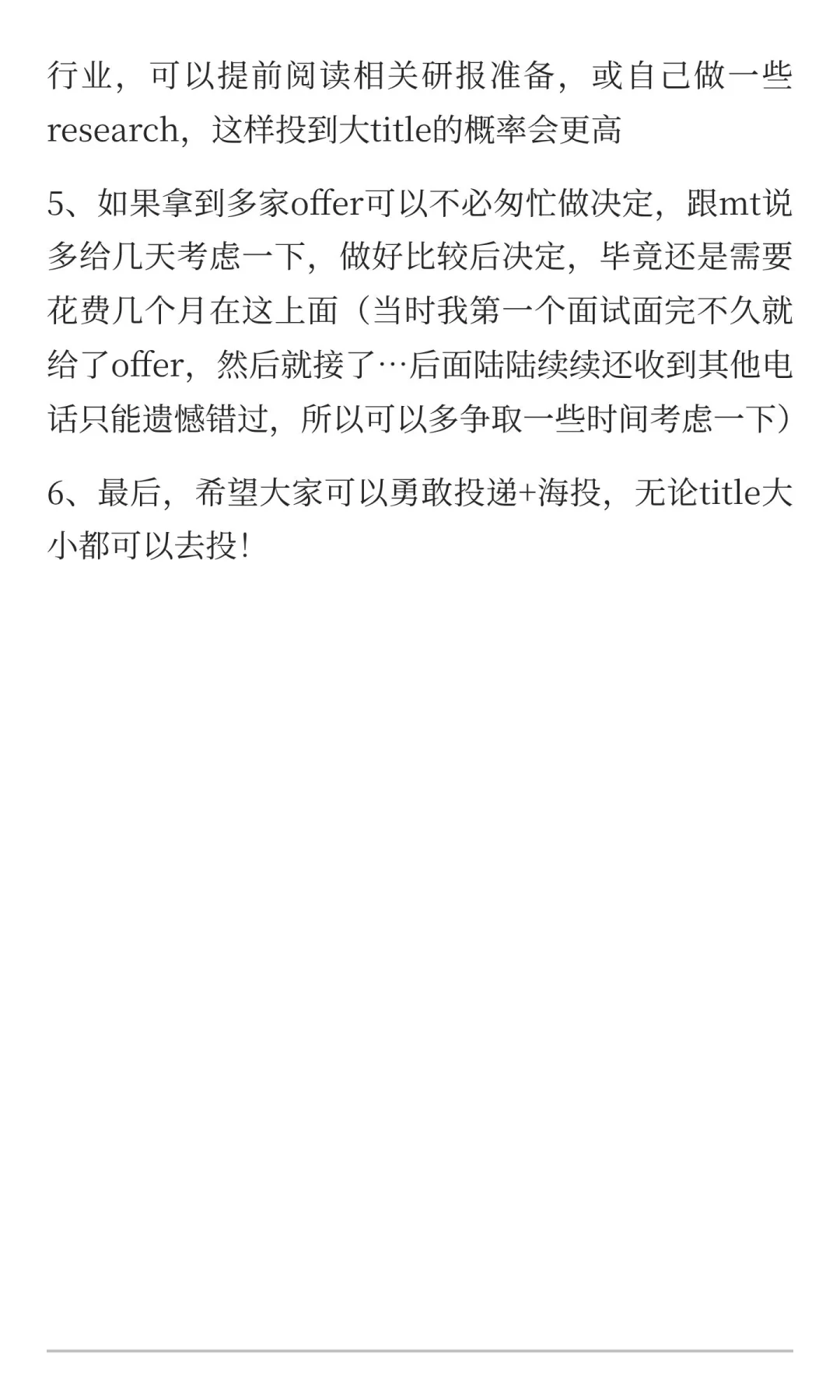 商科第一份实习:行研&MBB pta