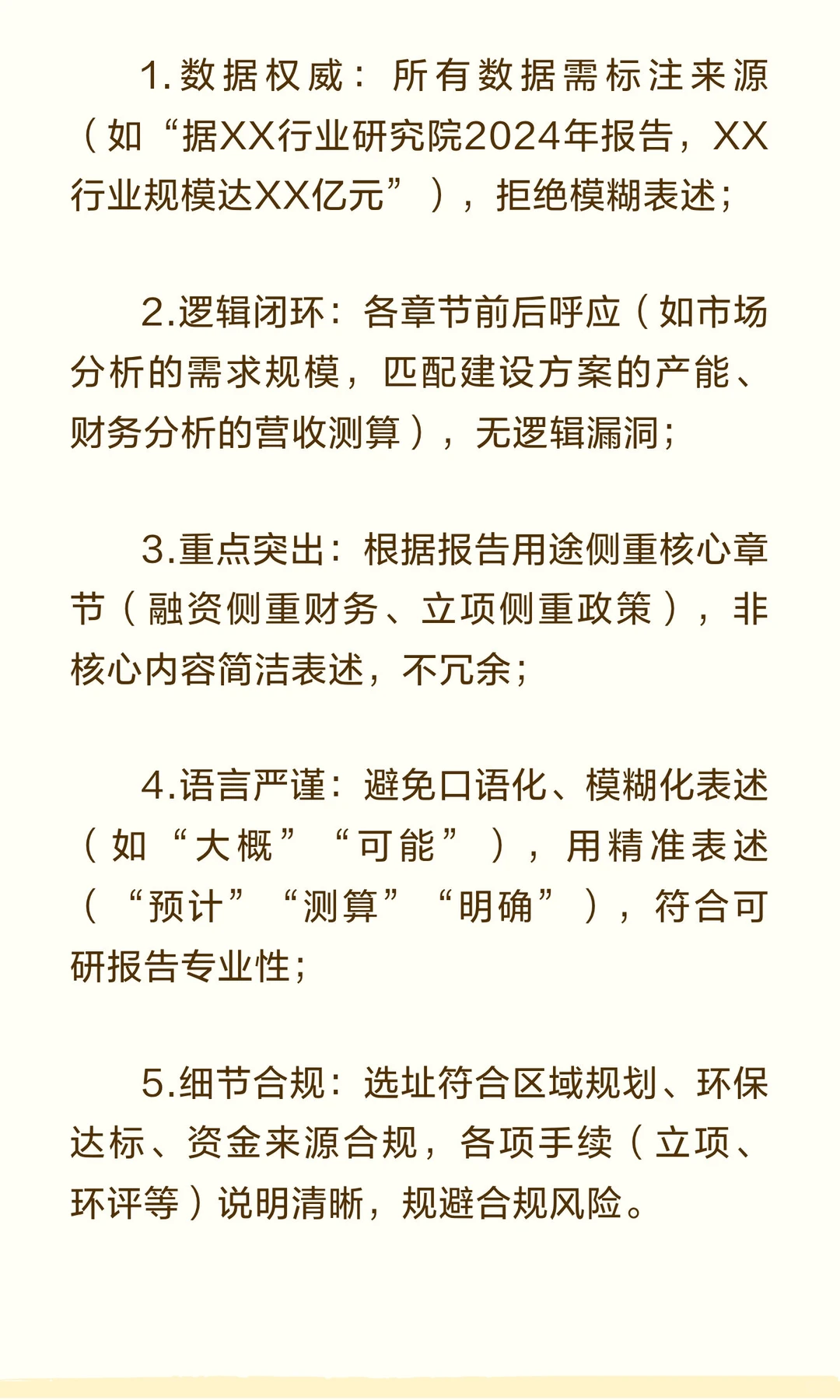 可研报告编制需要关注哪些