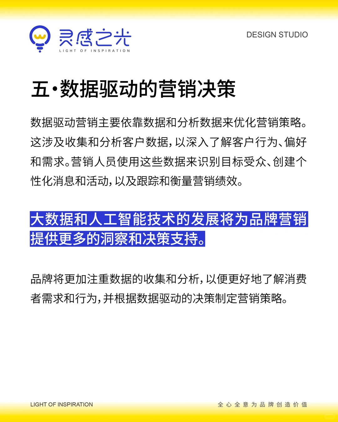 绝对干货!!!品牌营销趋势分析