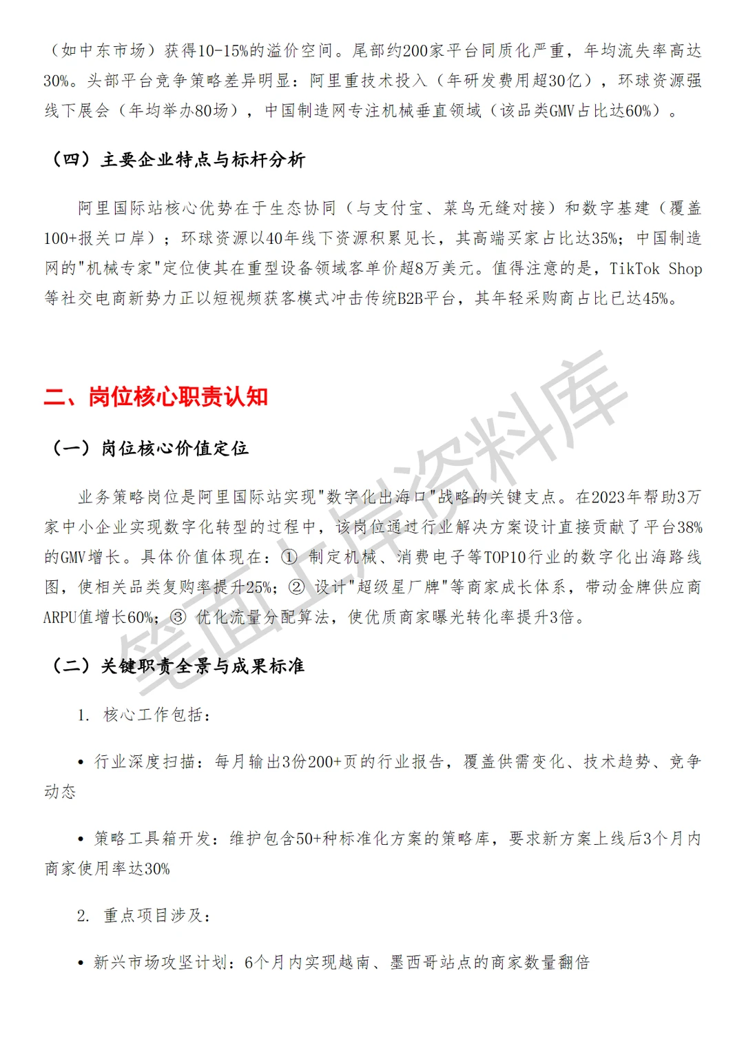阿里国际站业务策略