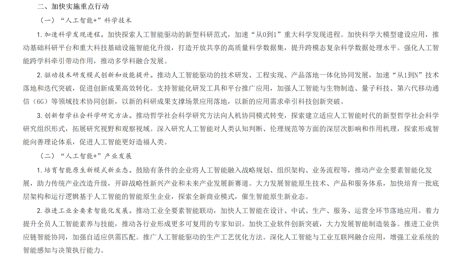 2025-2027-2035我国人工智能发展阶段性目标
