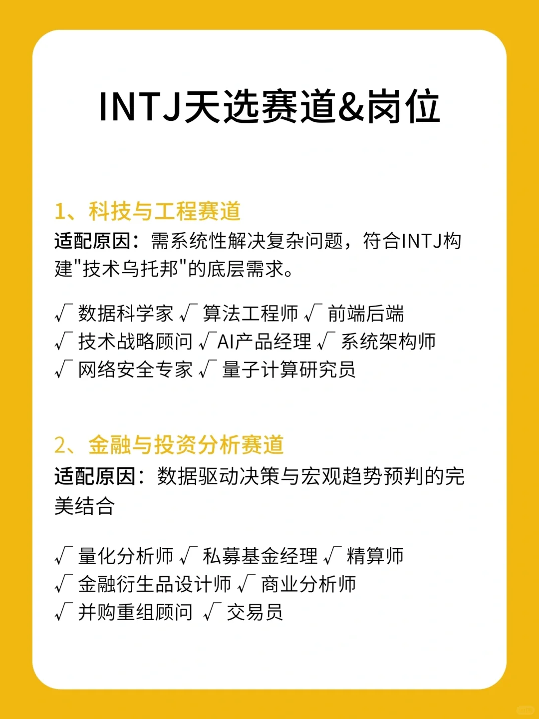 建议所有intj都来看❗️