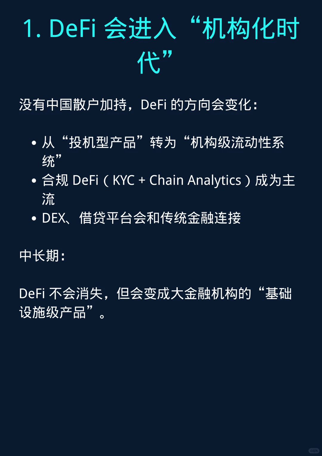行业趋势变化，对 Web3 带来的结构性影响