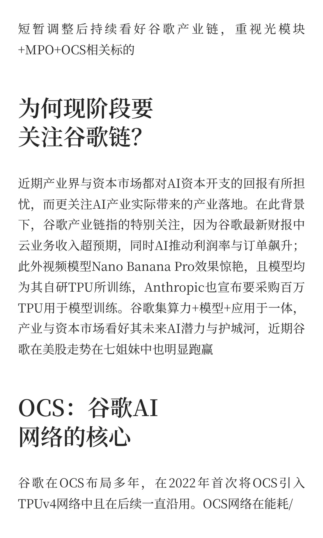 短暂调整后持续看好谷歌产业链