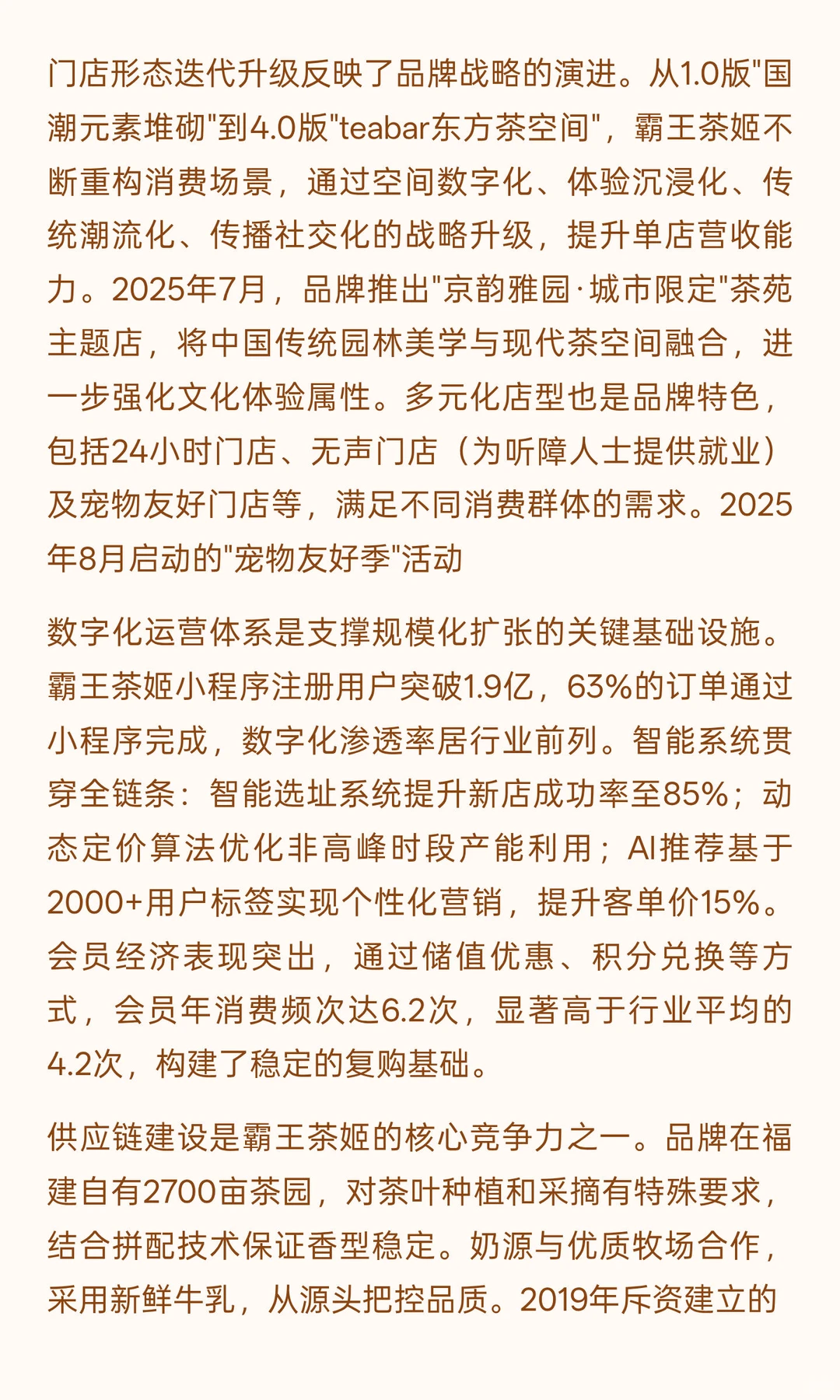 霸王茶姬品牌全景分析与发展趋势展望