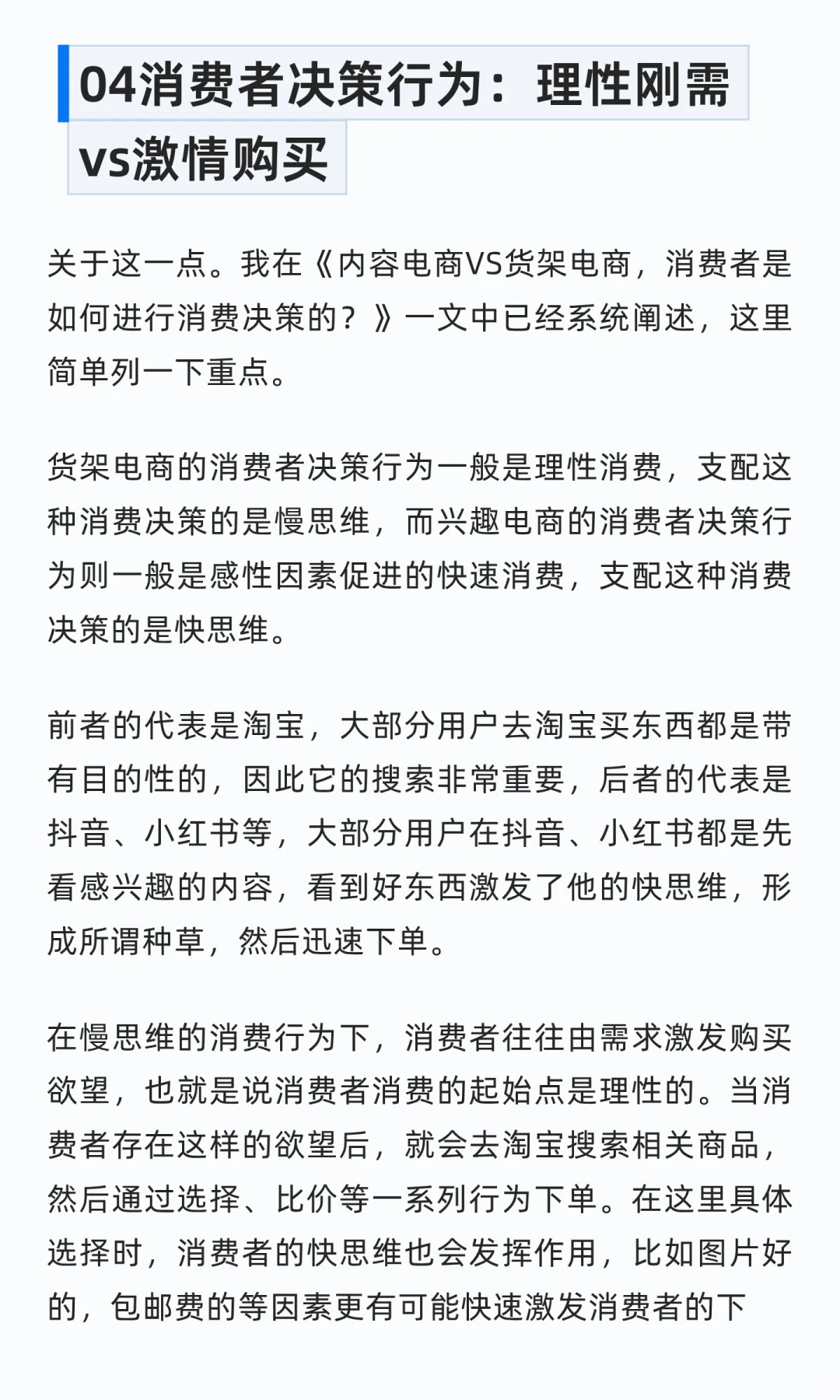 一文看懂兴趣电商VS货架电商