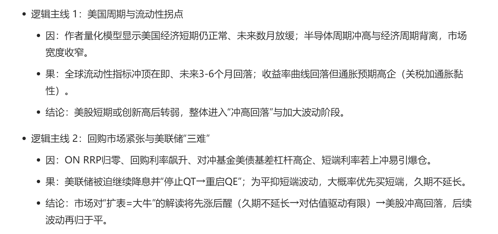 2026美股展望（全网观点总结非原创）