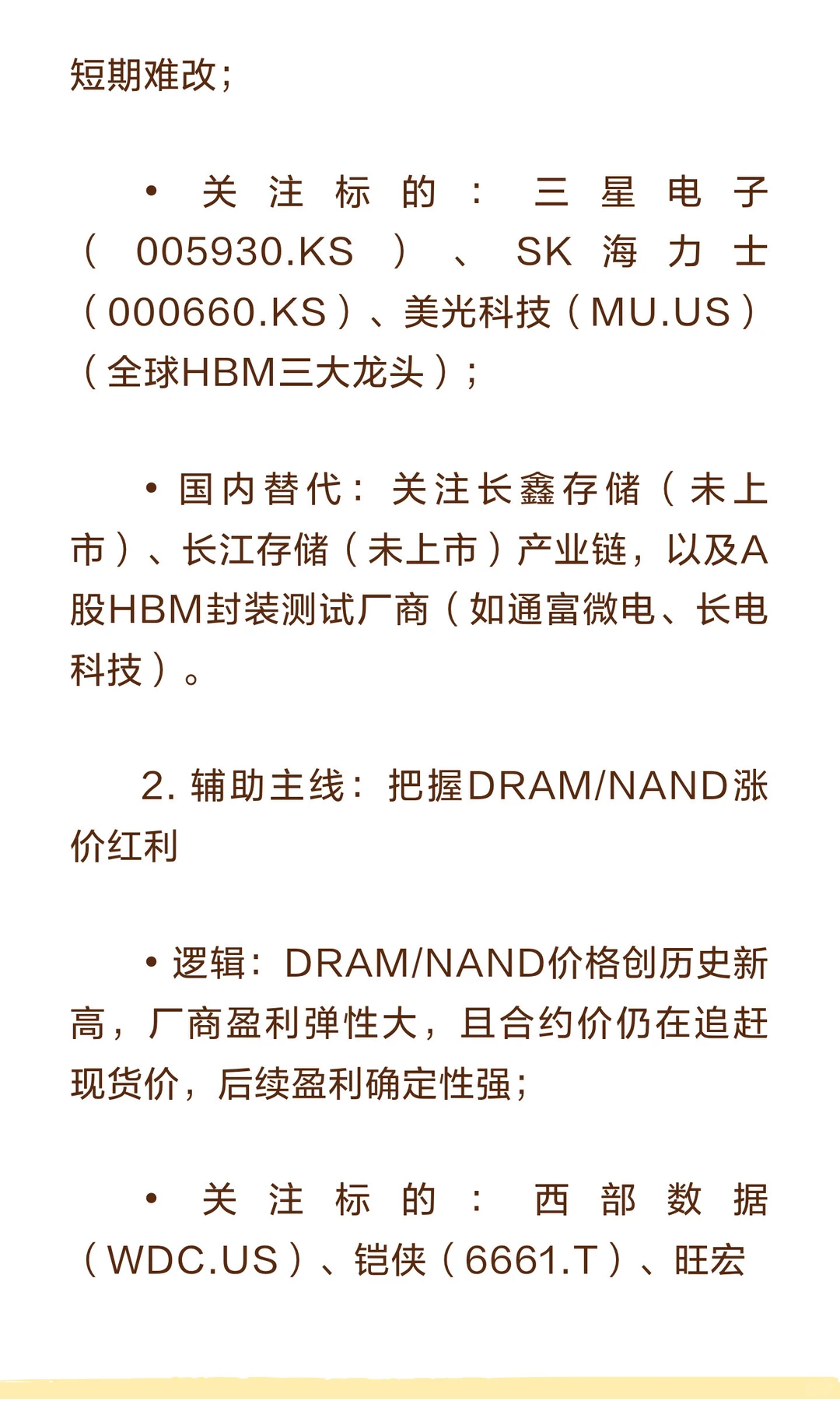 【深度拆解】美银最新存储行业研报：DRAM价