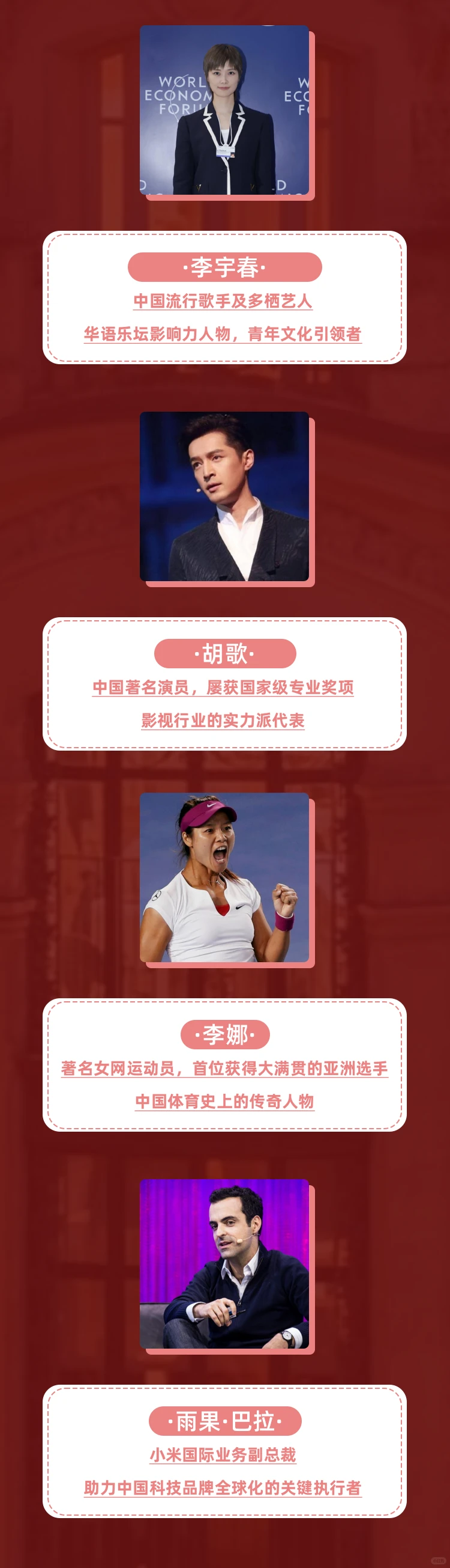 达沃斯世界青年领袖荣誉奖项申报