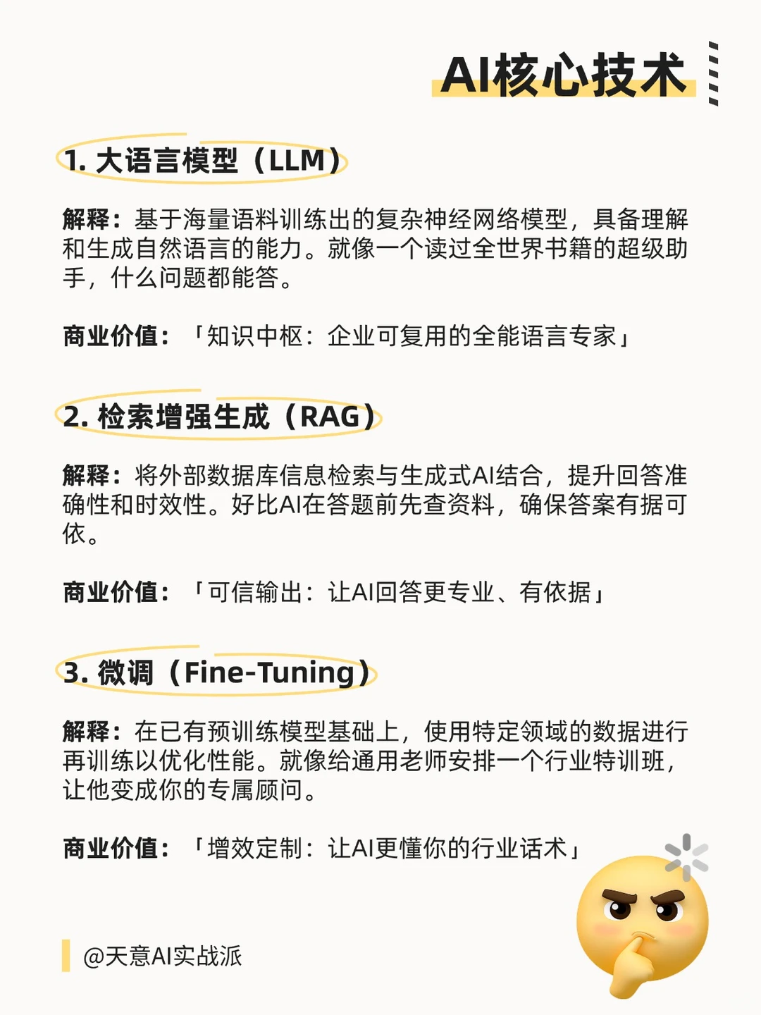 ?AI赋能必懂的12个热词！一篇笔记告诉你
