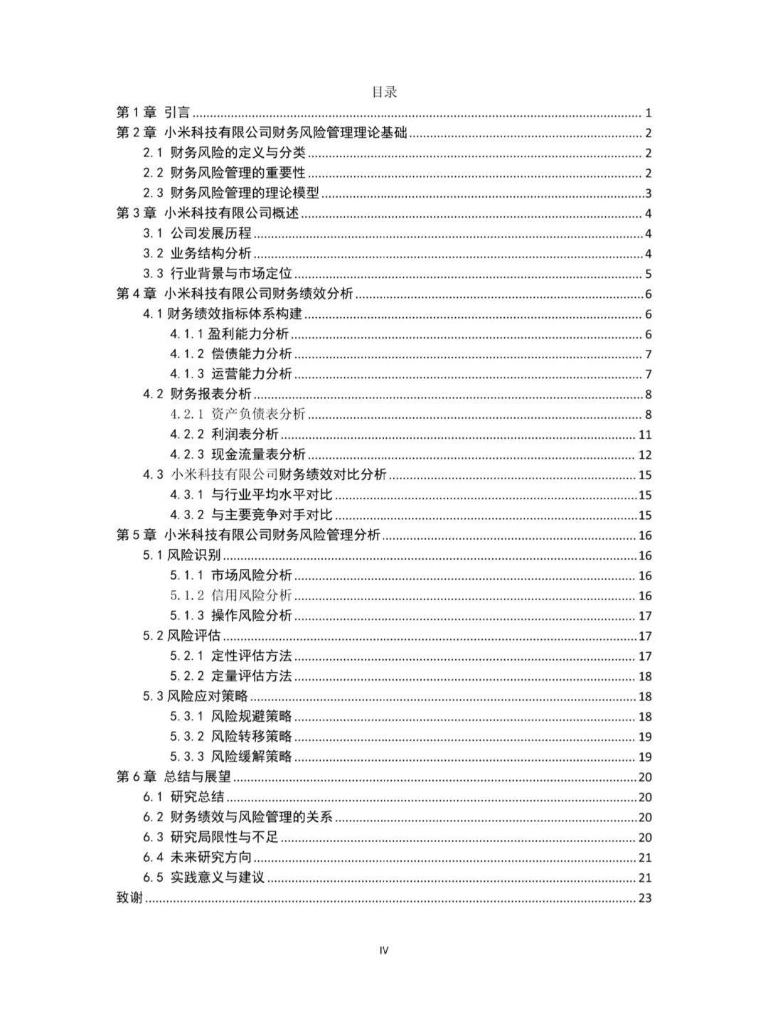 小米科技有限公司财务绩效分析