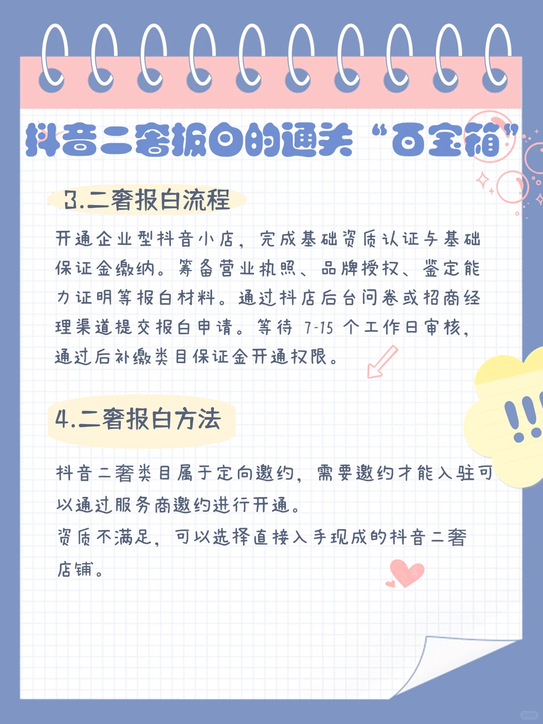 抖音二奢报白必看！