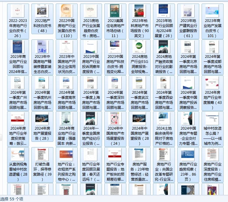 房地产行业发展报告汇总