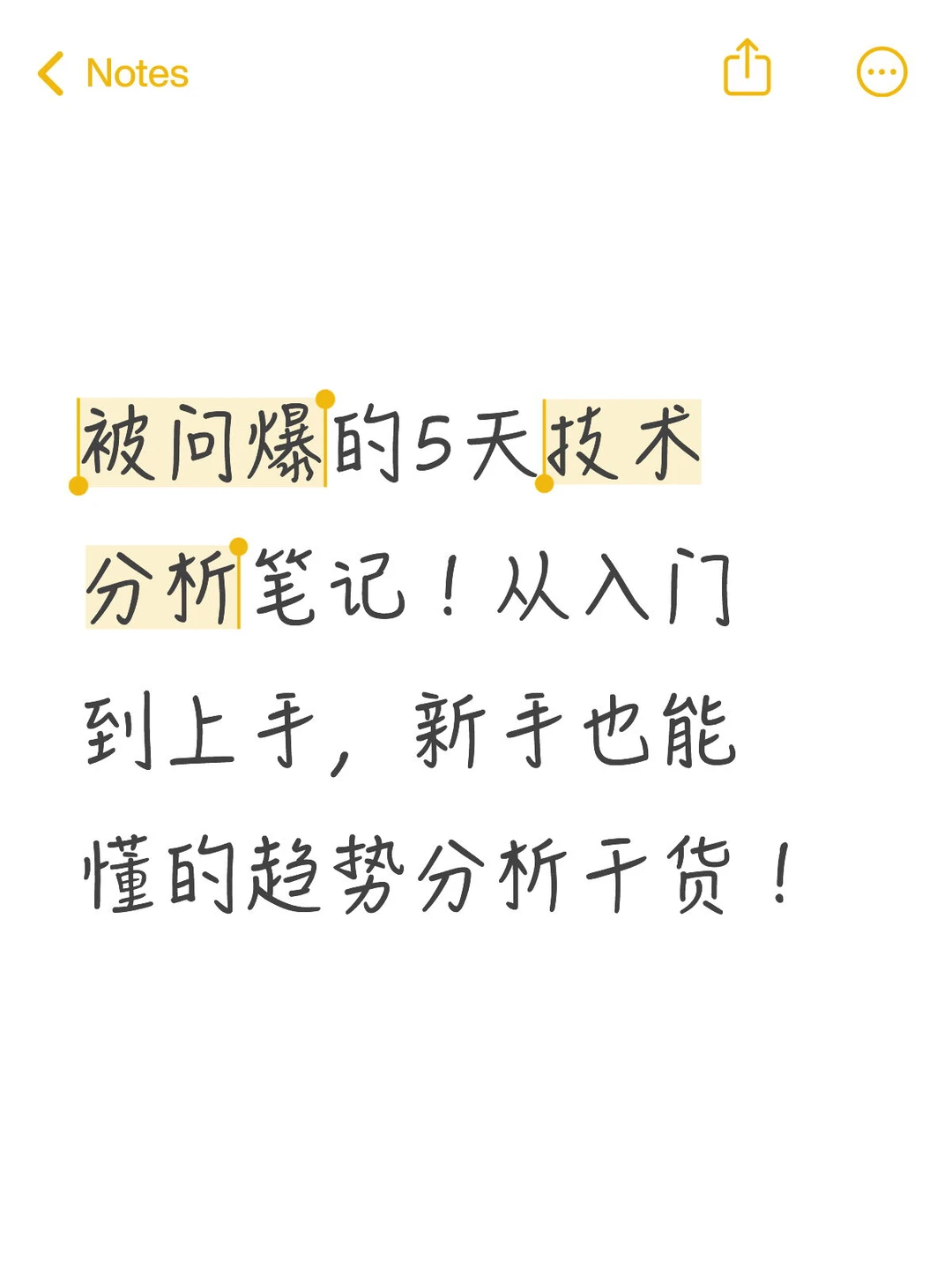 全是超实用技术分析干货