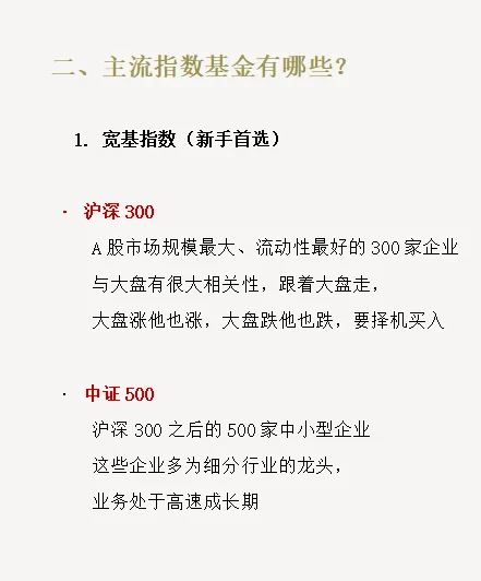 学习基金系列：指数基金入门