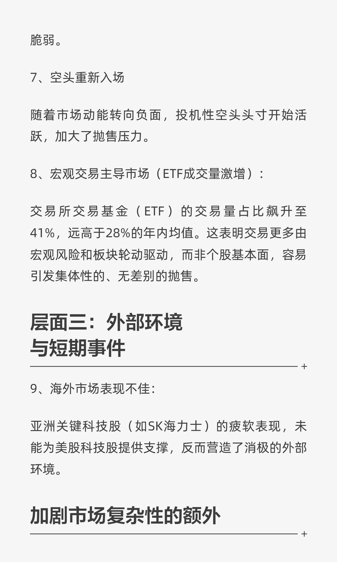狂欢变抛售！高盛拆解美股巨震九大元凶