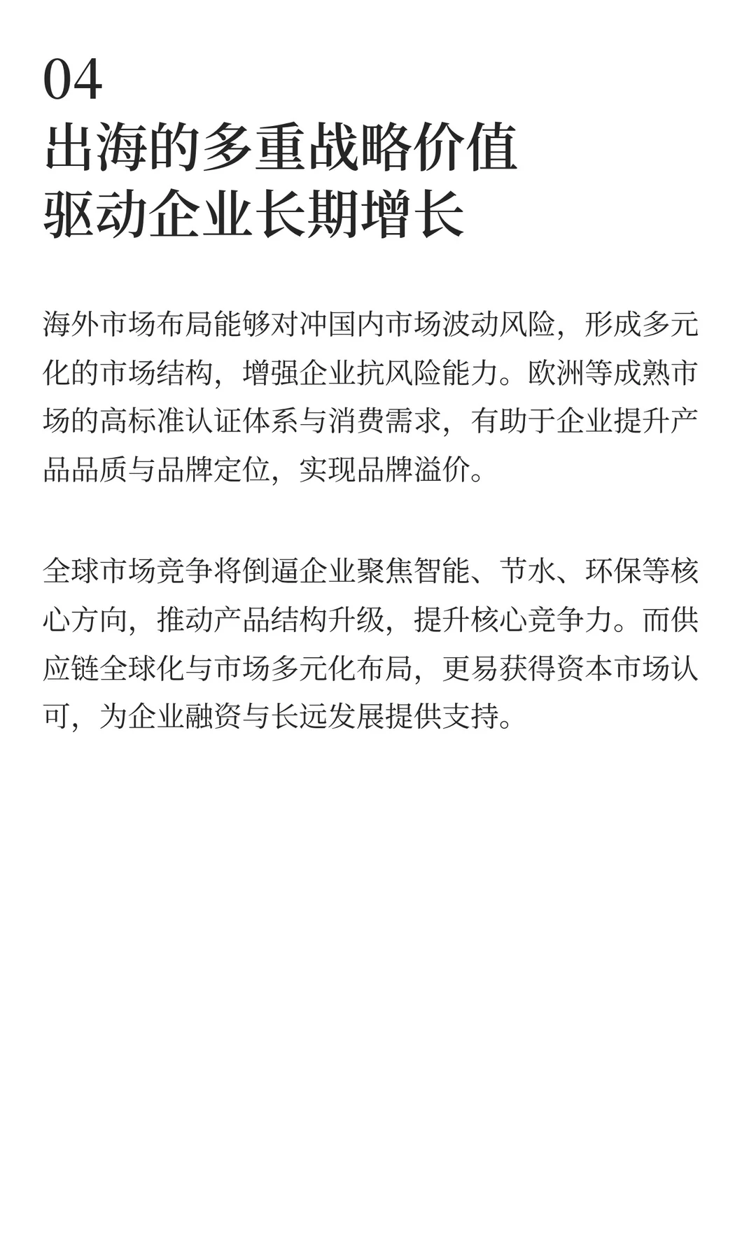 2025家居出海精简指南?品牌+增量双破局