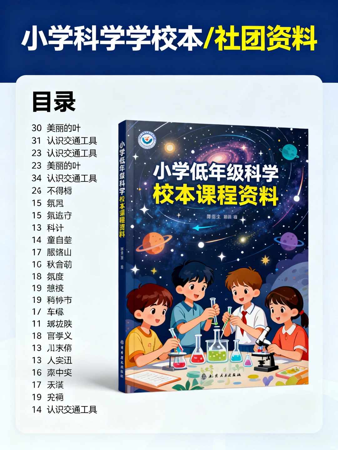 ?小学科学课题研究资料包